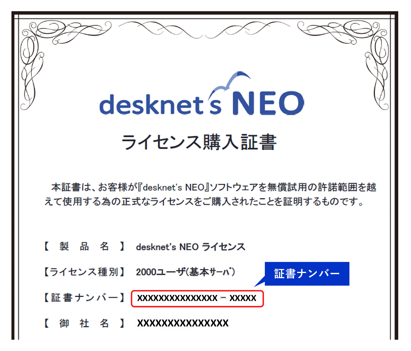 desknet's NEO 証書ナンバーの確認方法